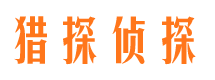 安丘市私家侦探